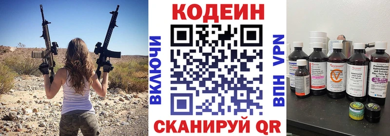 Codein напиток Lean (лин) Пестово